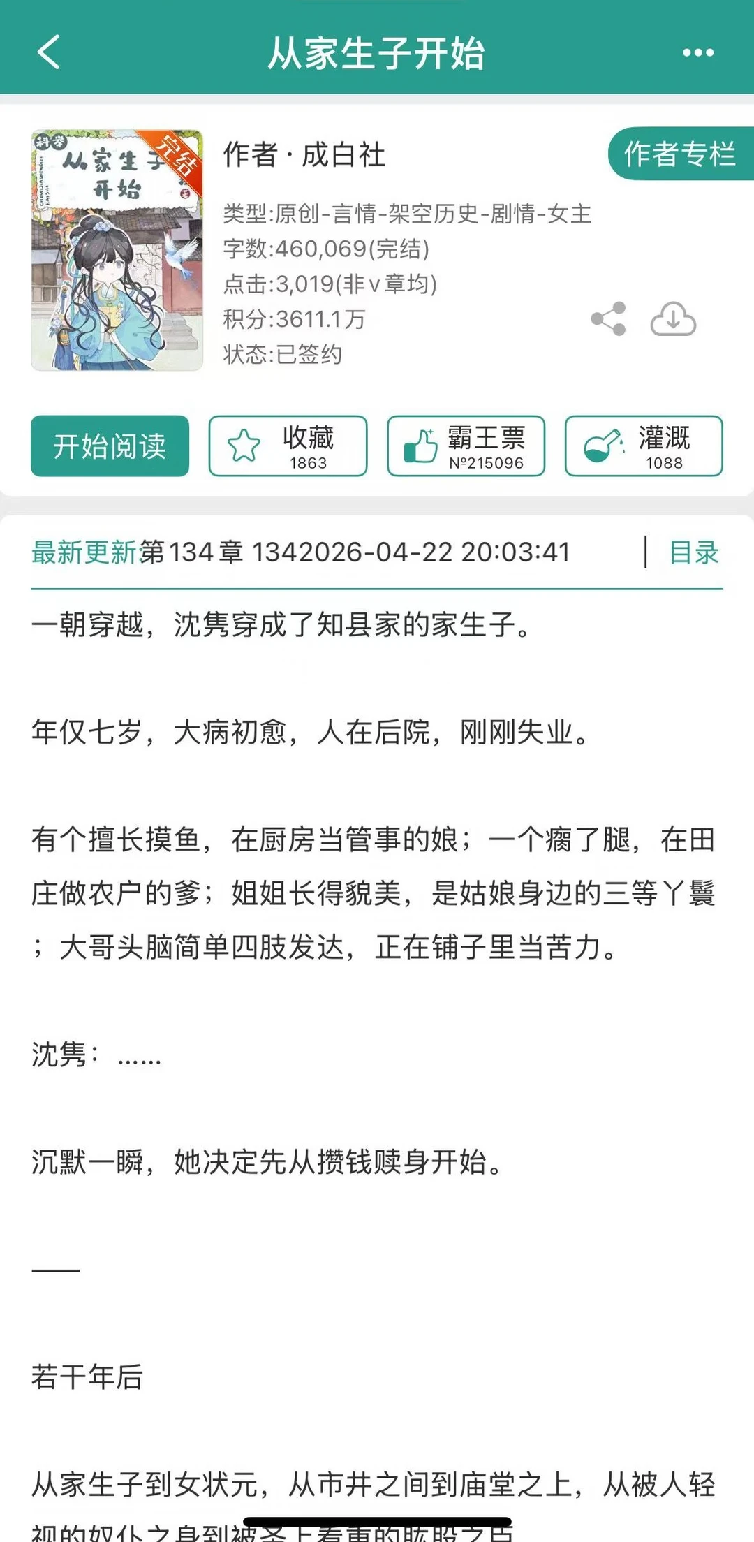 穿越后，女主从小丫鬟开始逆袭