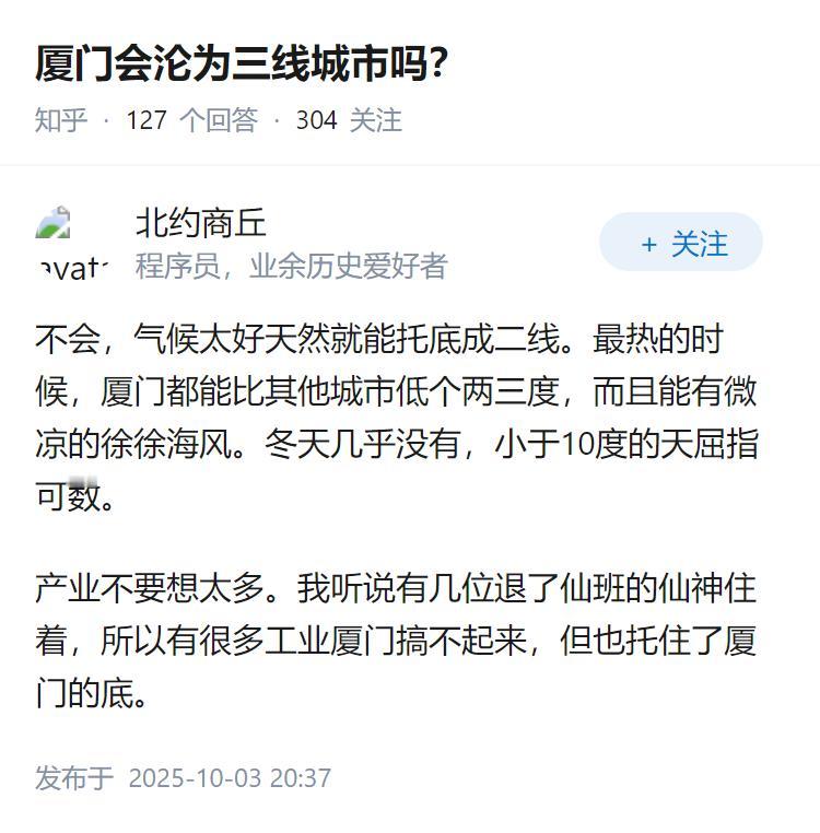 厦门会沦为三线城市吗？