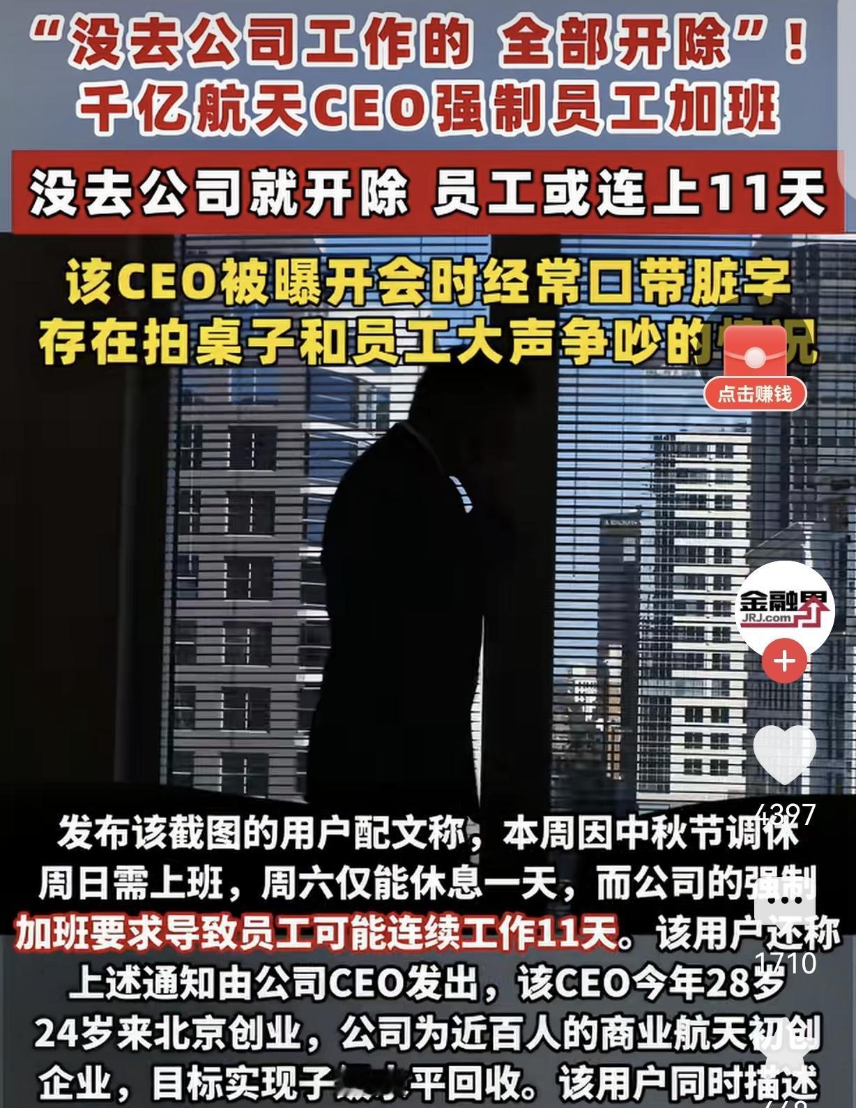 “比周扒皮还狠！”北京，一名28岁航天企业创始人，被员工吐槽压榨程度远超周扒皮。