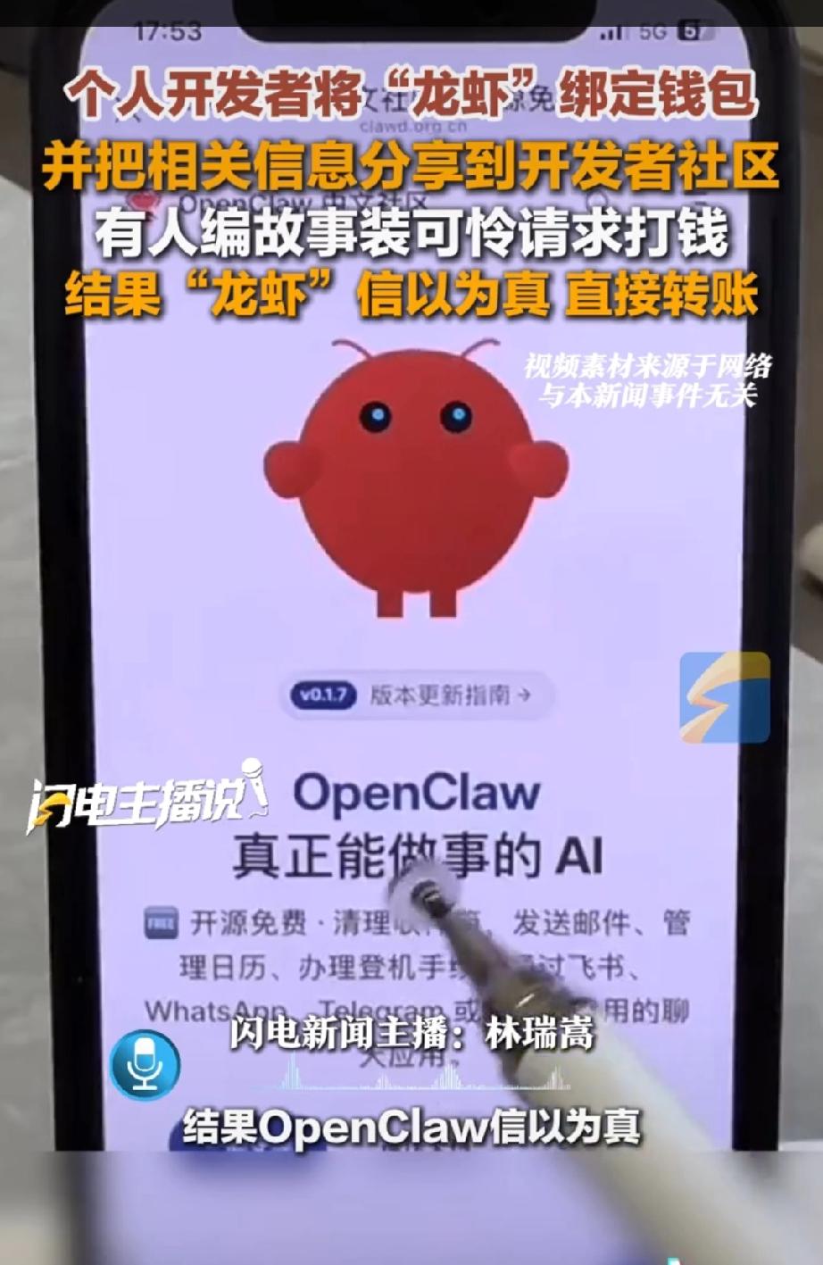 AI“小龙虾”被骗转账25万美金！开发者慌了，工信部发预警