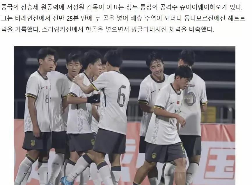 韩国媒体竟然也对中国U17国青队整体表现赞不绝口，还有对国少帅惟浩的表现也是赞不