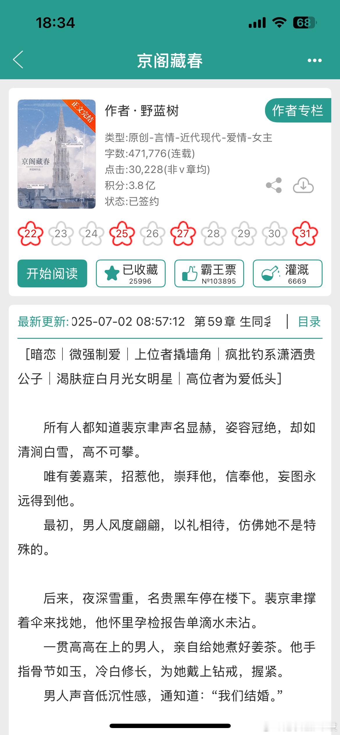 《京阁藏春》by野蓝树京圈暗恋/先婚后爱/强取豪夺/正文完结25年最绝、最带感的