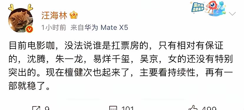 汪海林说目前电影圈有票房号召力保证的男演员只有：沈腾、朱一龙、易烊千玺、吴京。女