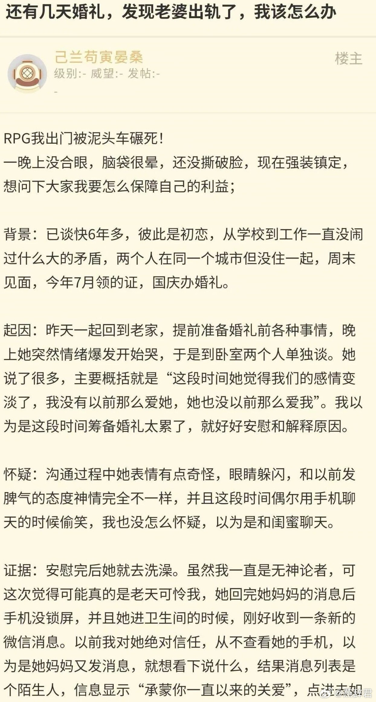 NGA这个帖子炸裂：老婆去年为了玩dota，特意买了电脑，然后还有几天婚礼，楼主