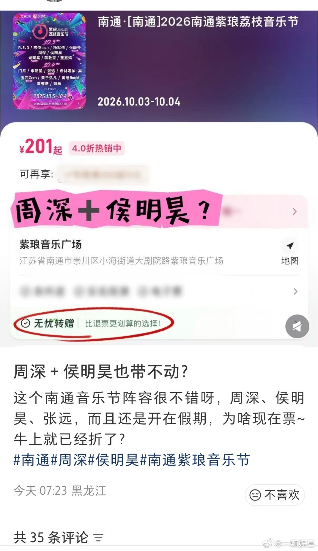 还共沉沦上了人家周深有演唱会，粉丝有演唱会看，谁愿意去受音乐节的苦[摊