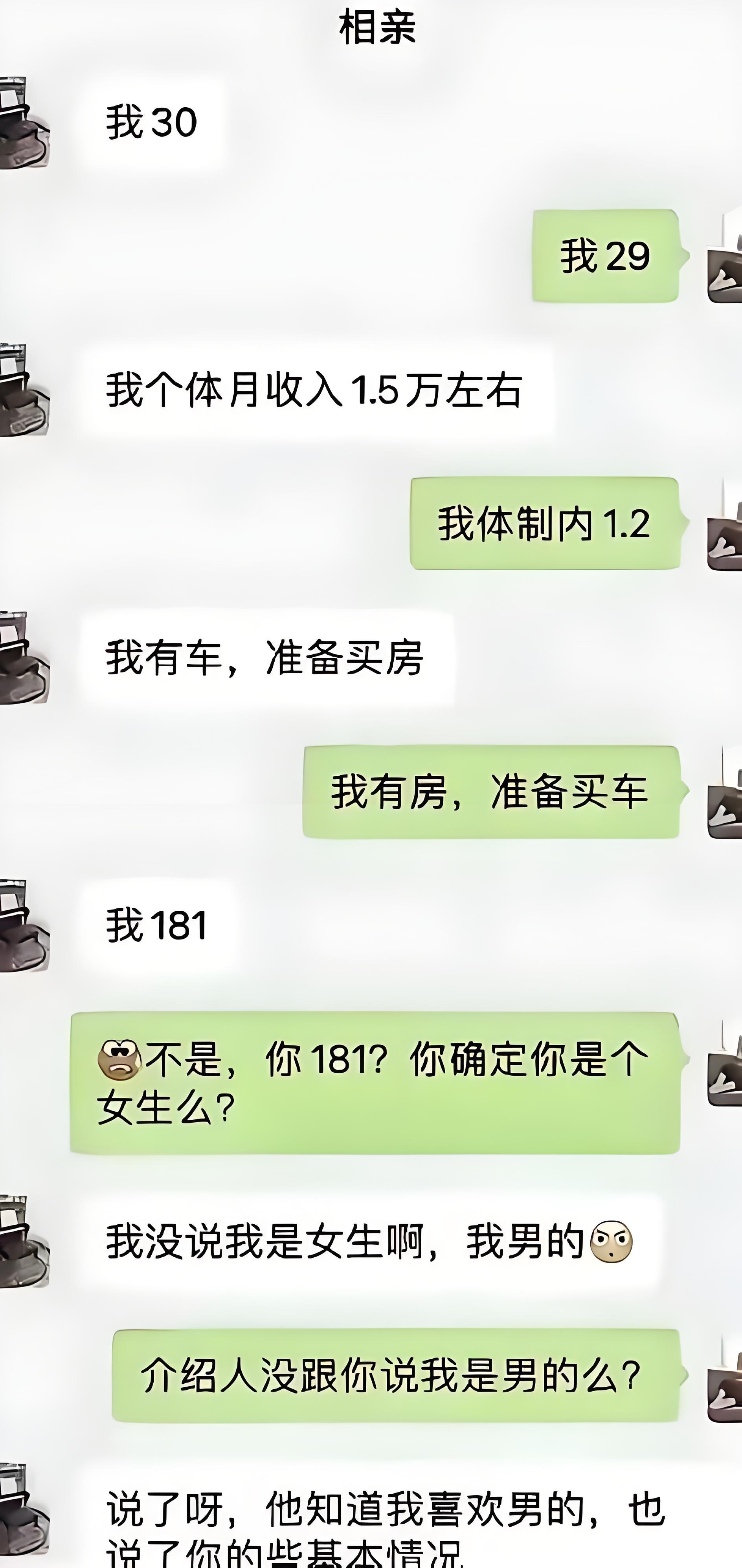 不得不说，除了性别，其他的都挺门当户对的！哈哈哈