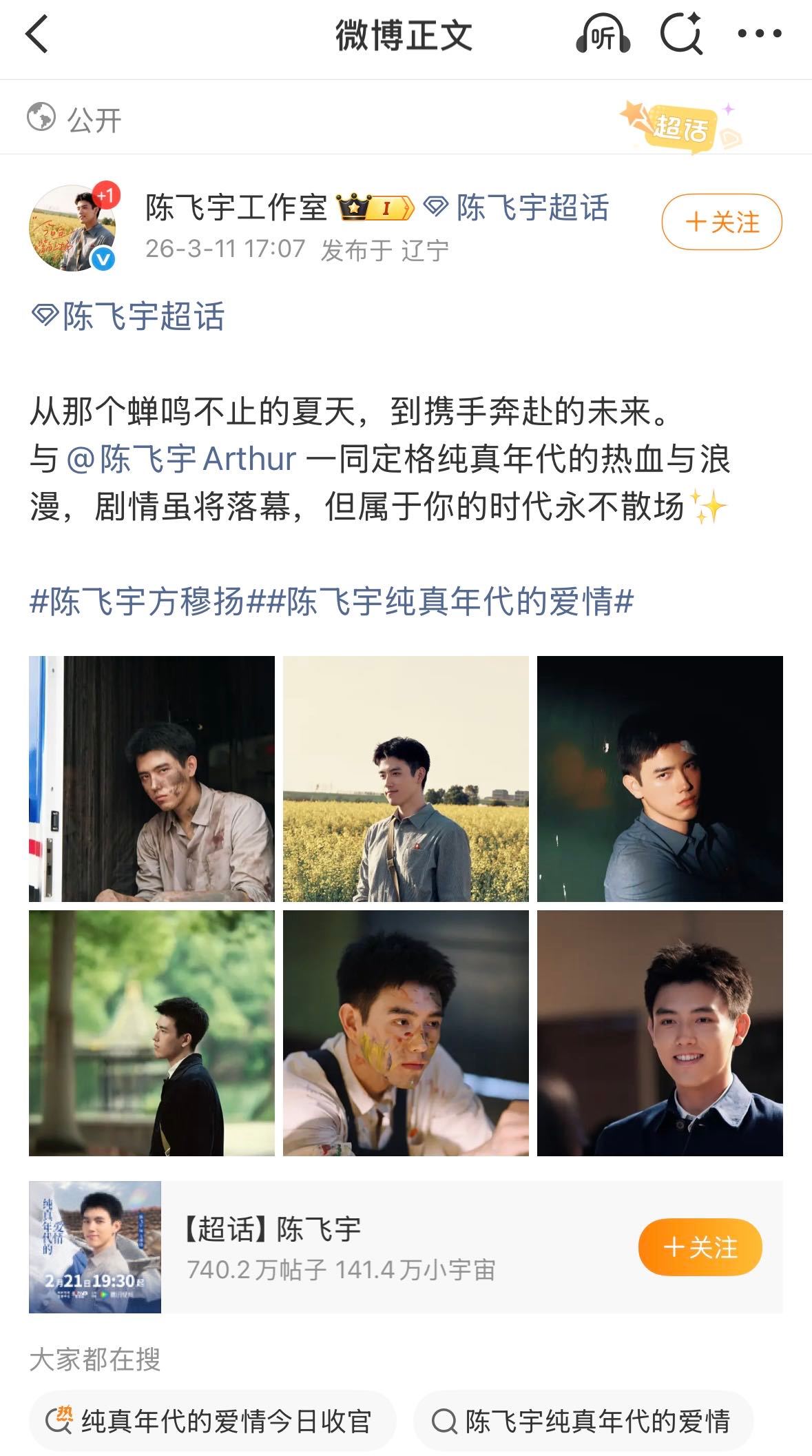 陈飞宇不止有观众缘还有长辈缘陈飞宇爷奶喜欢的乖孙上新了第一个让陈飞宇演年代文男