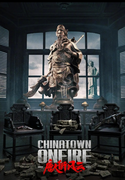 电影《唐人街风云》又名《追龙3》，目前已改为由王宝强自导自演。该项目原来的阵容是