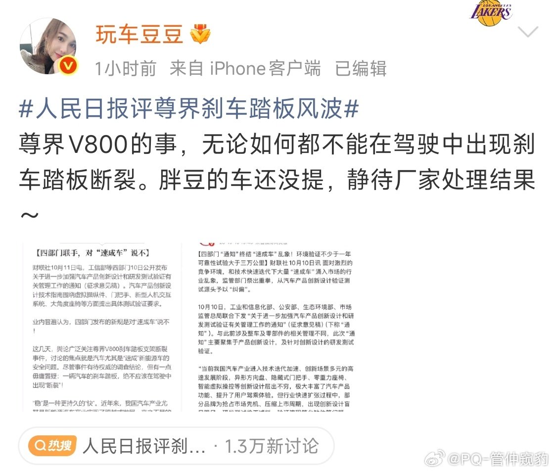 汽车大VTOP10中的6位对于尊界V800刹车踏板断裂事件“表态”了5位转发了人民日报评尊界刹车踏板