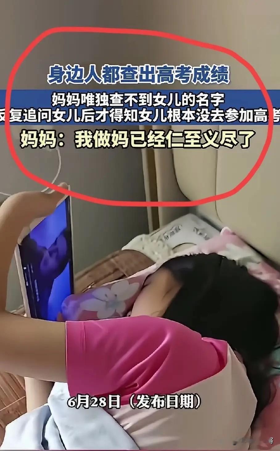 高考放榜全网都在忙着查分晒成绩，武汉这位妈妈反复输入女儿证件号，系统里始终搜不到