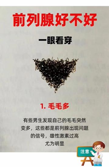 前列腺好不好，一眼就看出来