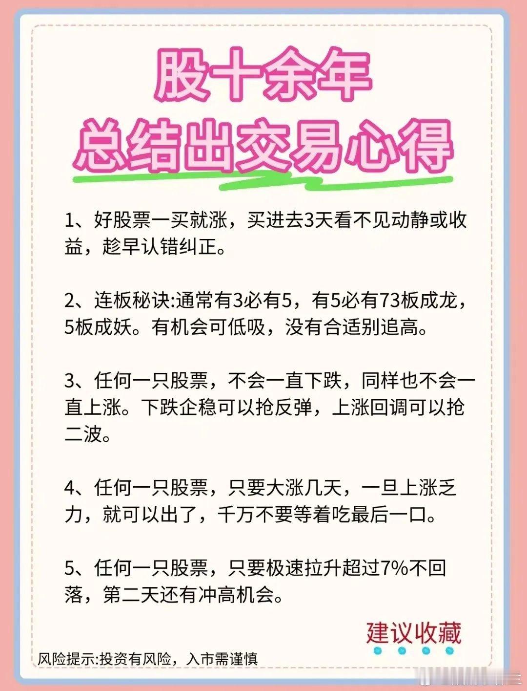普通人为什么要炒股，新手小白炒股应该改掉哪些坏习惯？炒股对普通人是认知觉醒与阶层
