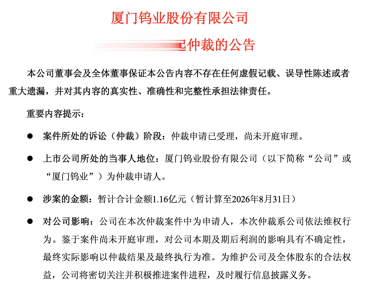 两大矿业龙头纠纷升级: 洛阳钼业被厦门钨业索赔上亿元