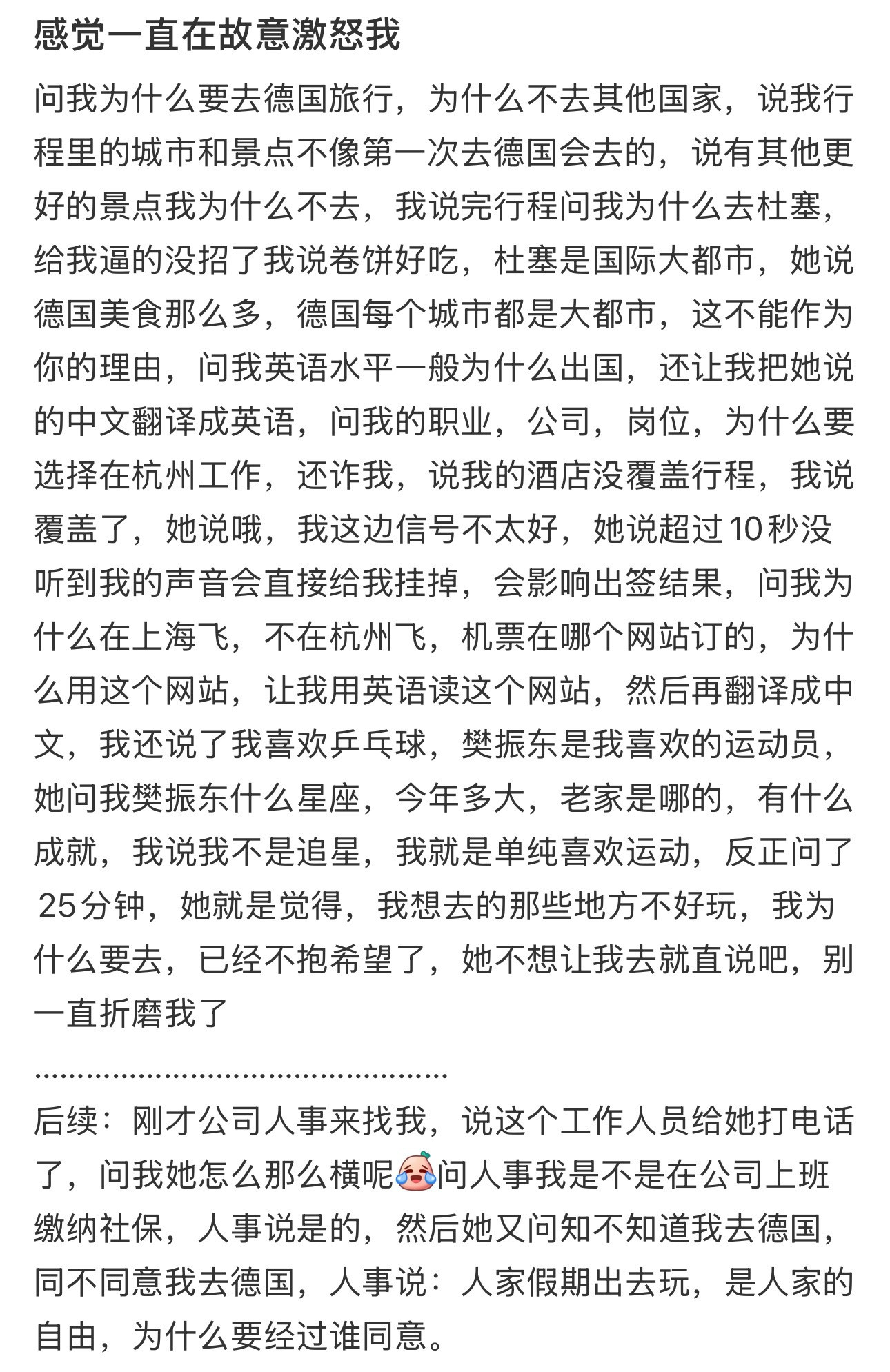 所以我真觉得有些签证的存在就是纯纯的羞辱人