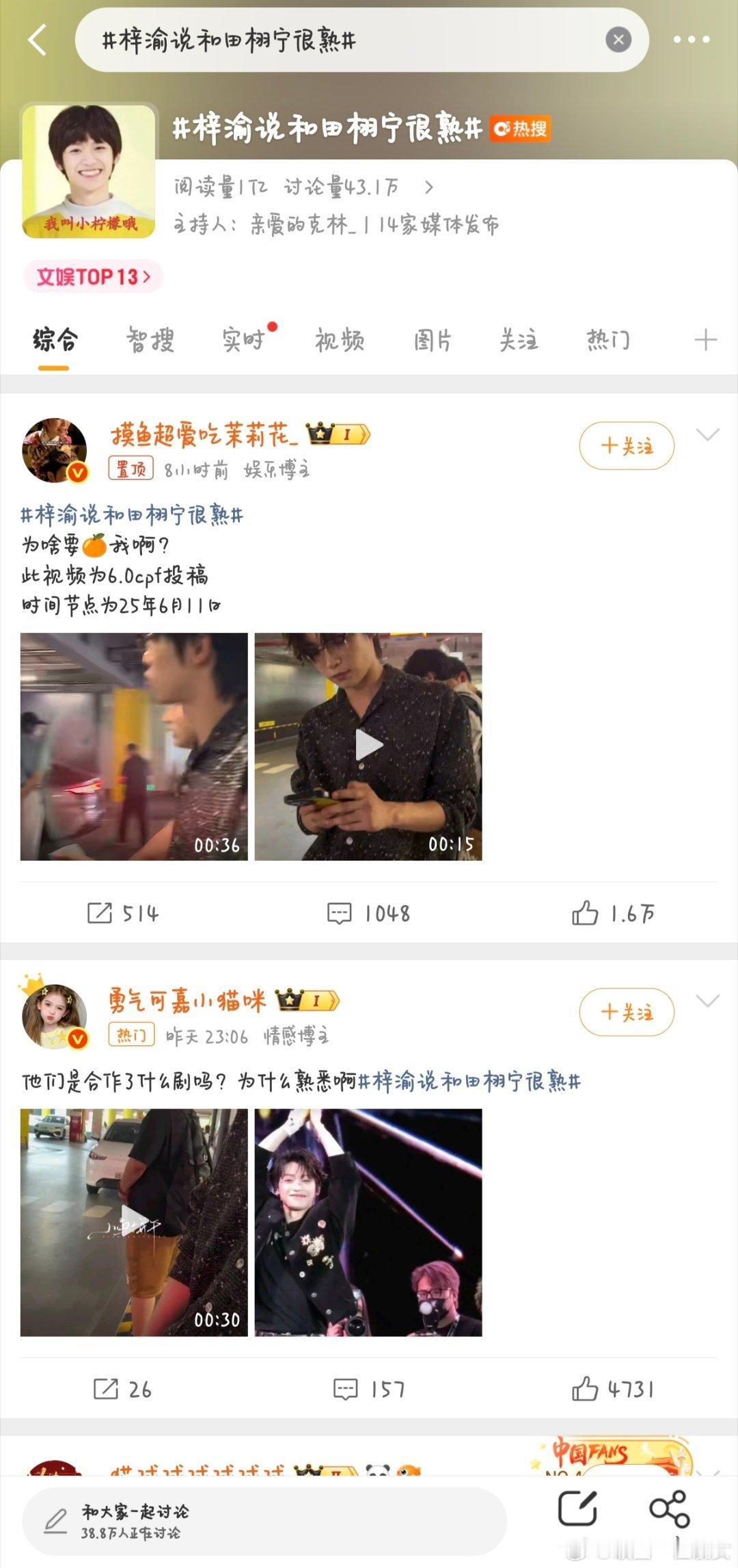 网友评价梓渝和田栩宁嘴上说着很熟，实则全是镜头前营业凑热度的场面交情罢了