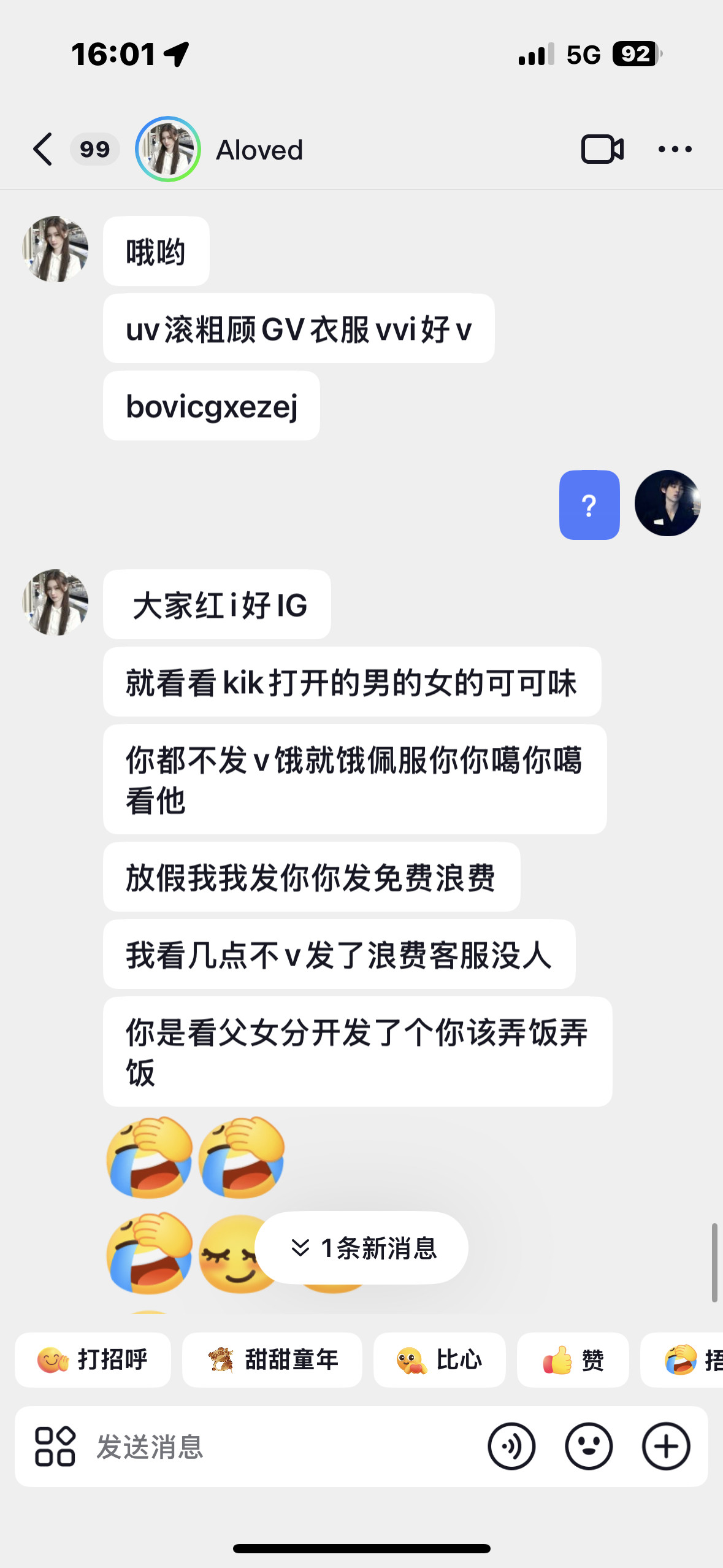 我不知道您到底是怎么了