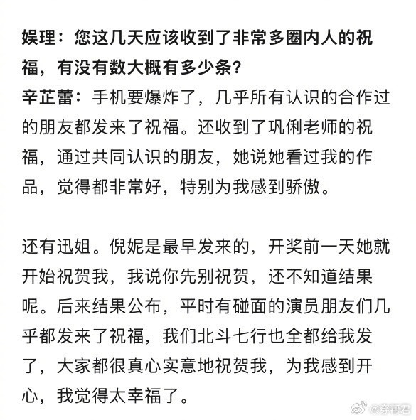 辛芷蕾的最新采访看得人心里暖暖的[抱抱]“我们女演员之间的氛围其实都很好，没