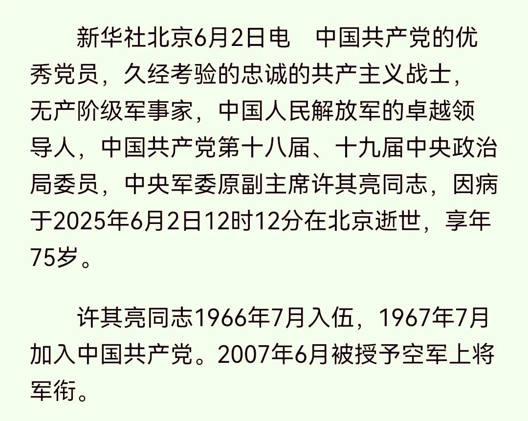 从许其亮上将逝世看“军事家”称号的提档今年6月2日，中国共产党第十八、十九