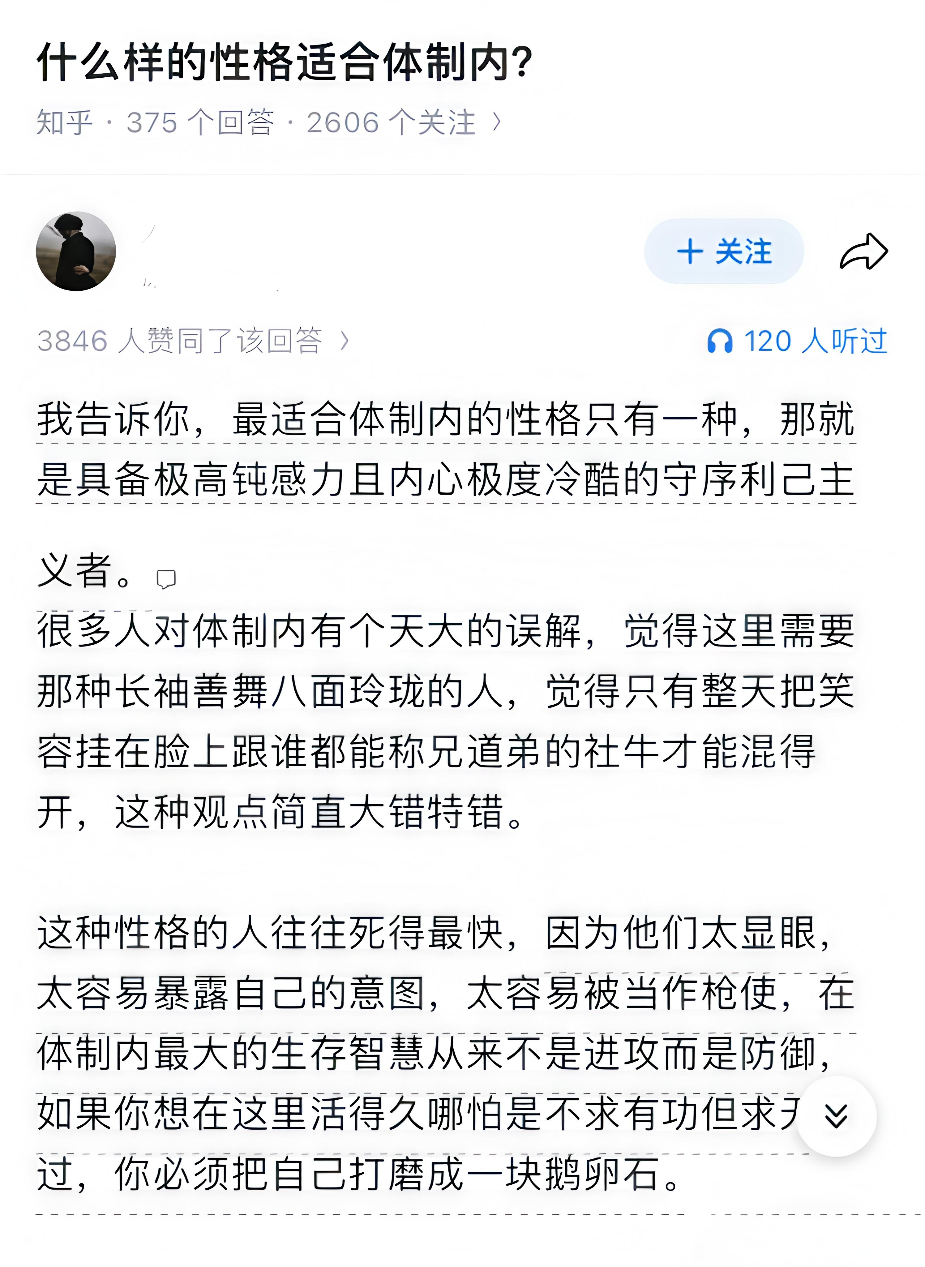 什么样的性格适合体制内？