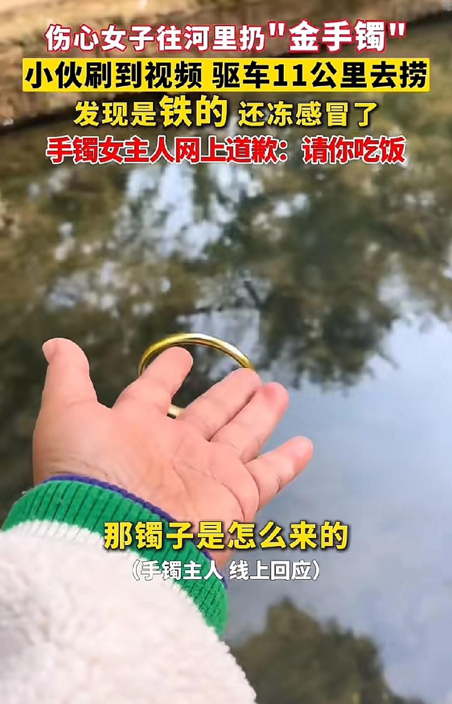云南昆明，一位中年大姐伤心地将“金手镯”丢进水里，还拍下当时的画面，配上忧伤的音