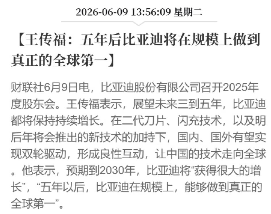 世界第一，比亚迪立下一个伟大目标！比亚迪目前已经是新能源汽车领域的龙头，也是国