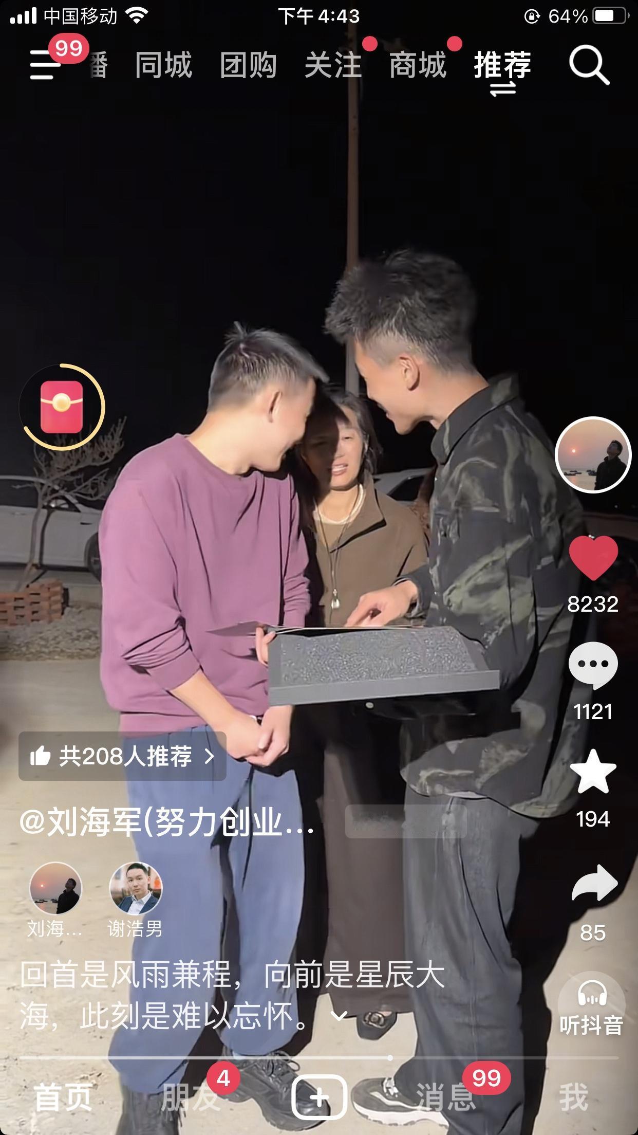 谢浩男咋也没想到认亲回来的第一个生日自己竟然成了千万富翁，记得在认亲时的采访，谢