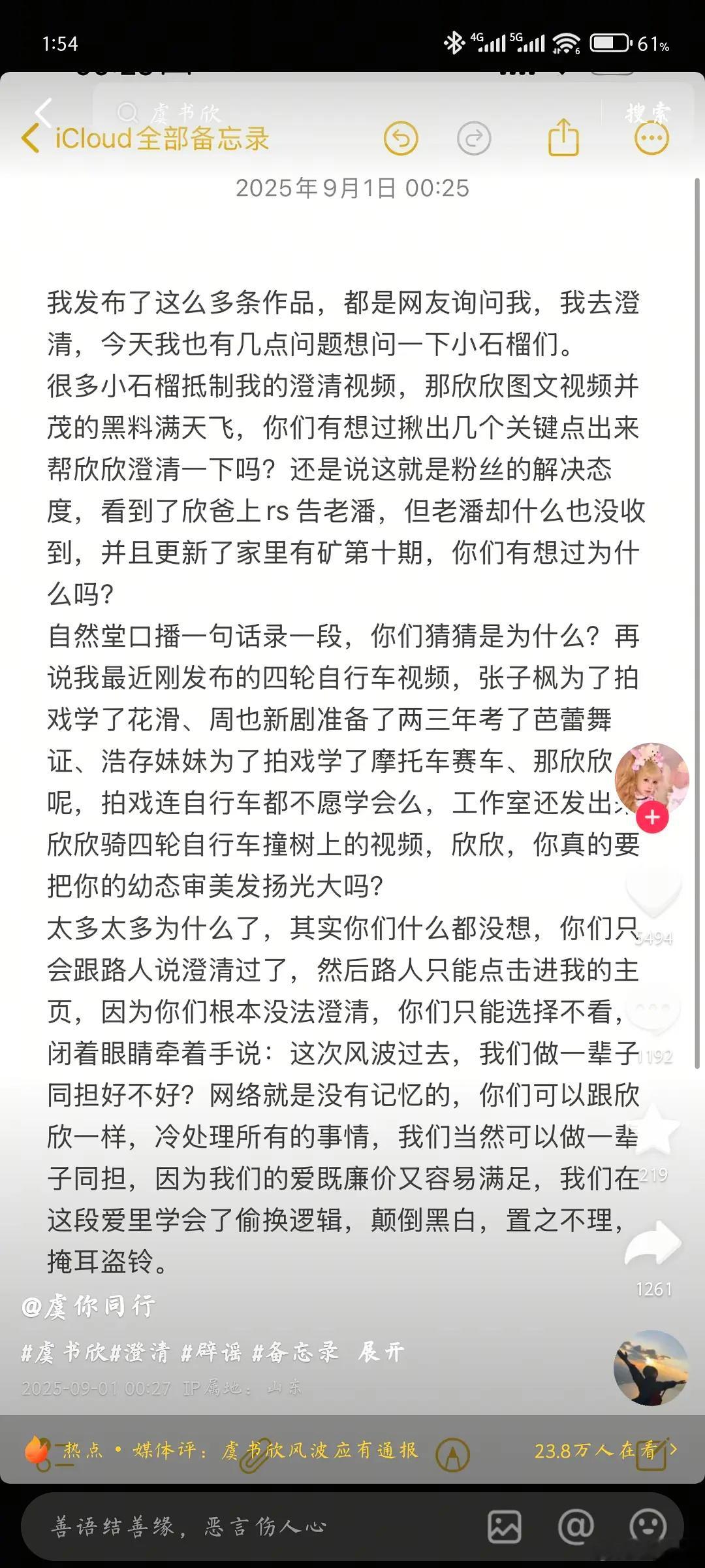 我第一次看虞你同行的时候我真没觉得她是串子，因为我见过很多鱼丝都是那么洗的，粉圈