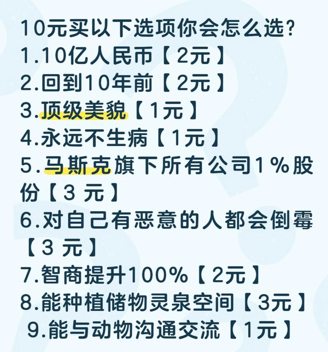 假如你拥有一个特殊的10元，可以买以下选项对应的东西，你会怎么搭配购买？1.1