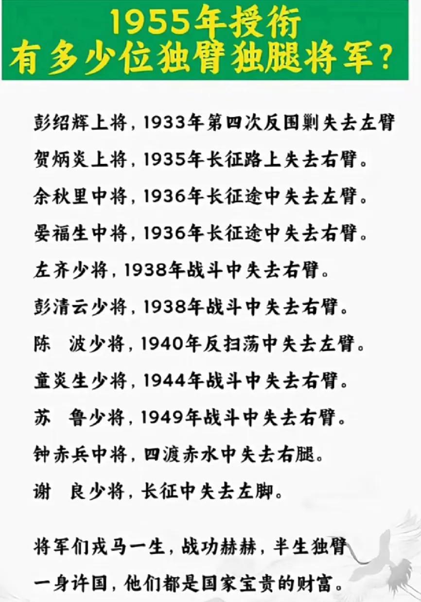 1955年授衔时的独臂独腿将军一览表1955年是我国一个重要日