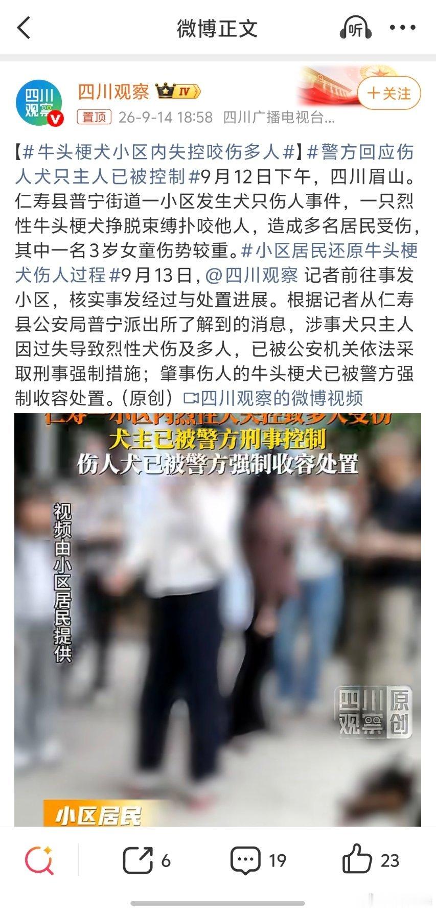 警方回应伤人犬只主人已被控制据称孩子被狗毁容，一辈子全毁了。狗再怎么通人性也有野