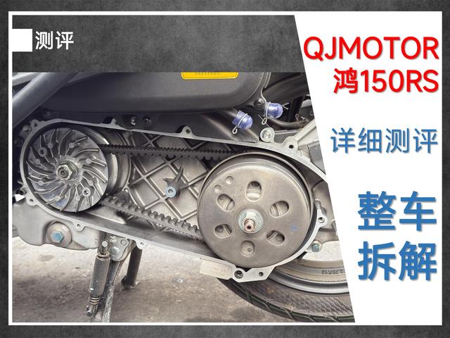 QJMOTOR鸿150RS拆解详解