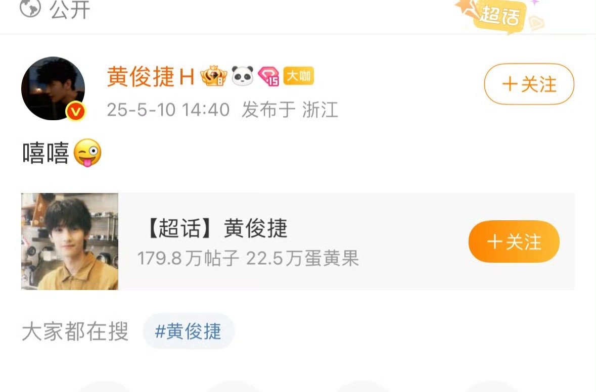 黄俊捷：嘻嘻。。。。。​​​