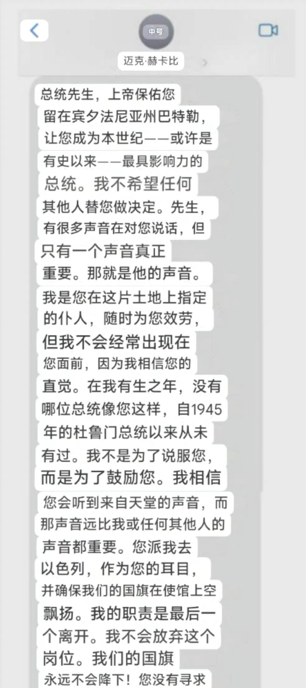 一封川普下令轰炸前的密信!特朗普下令轰炸前，收到一封神秘信件，这封信来自美国驻