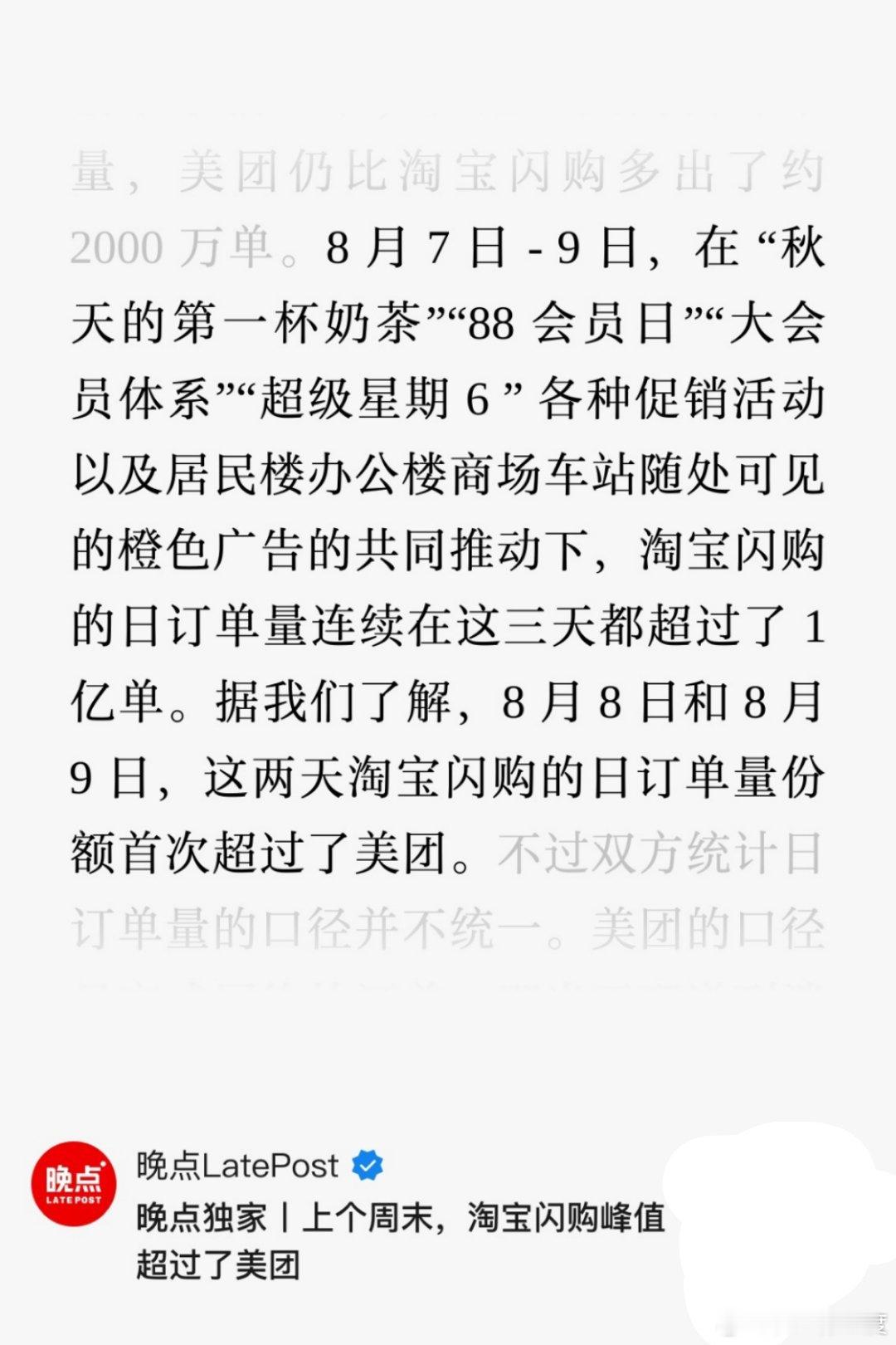 淘宝闪购借着“秋天的第一杯奶茶”，峰值日订单超过美团，京东外卖暂时隔岸观火，潜伏