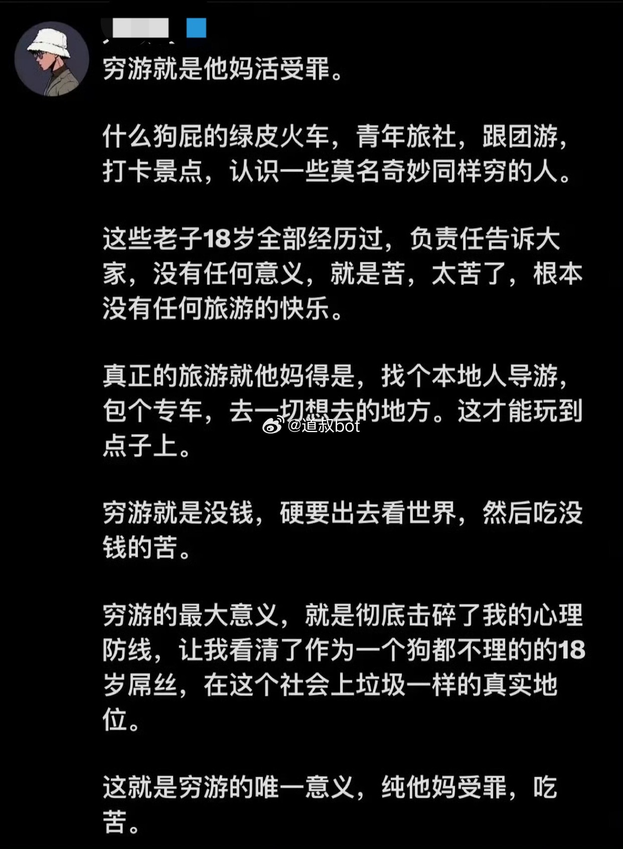 穷游就是活受罪吗？