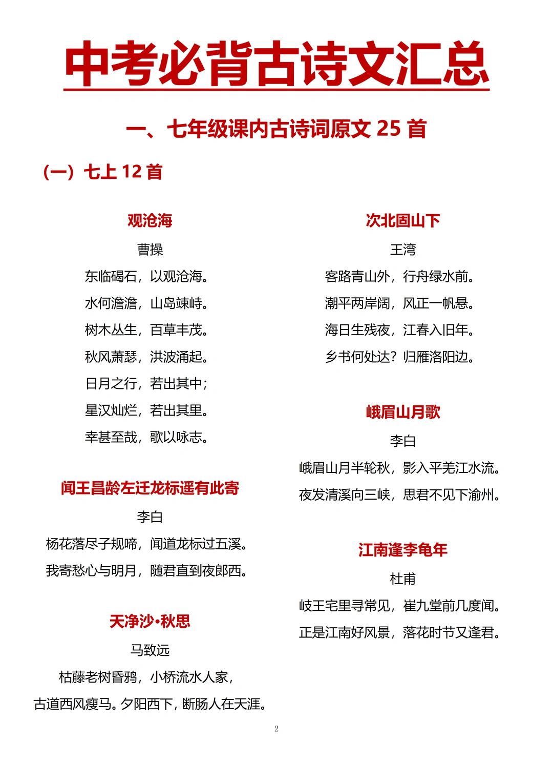 中考-必背古诗文汇总✅️