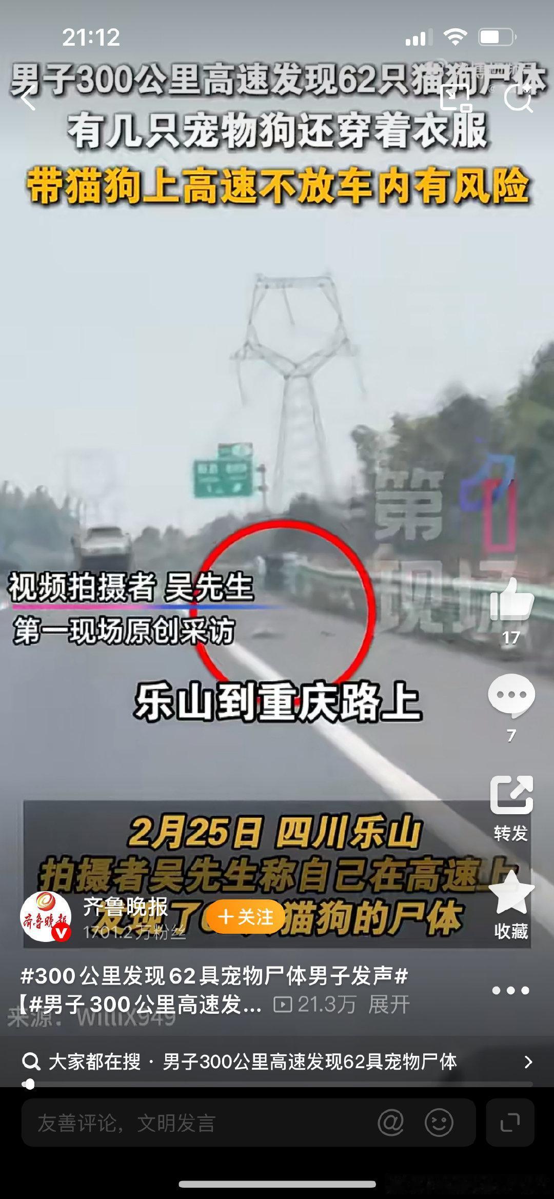 四川乐山发生了一件让人心里特别难受的事——一位吴先生开车从乐山去重庆，在高速路上