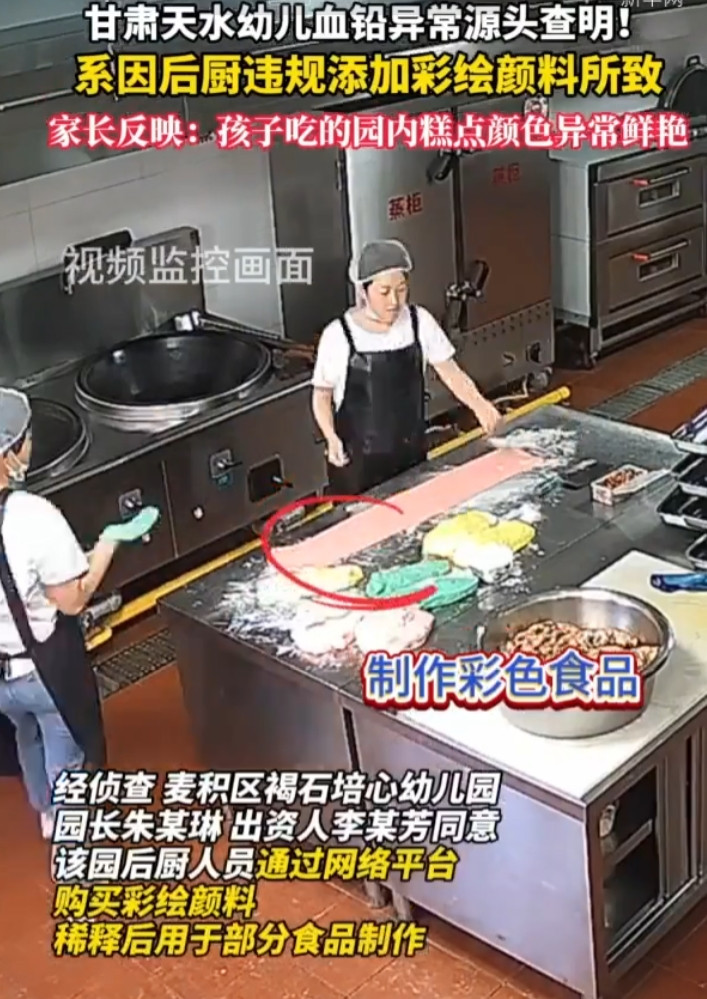 “丧尽天良！”甘肃天水幼儿铅中毒事件真相大白，原来是后厨人员经过幼儿园园长、投资