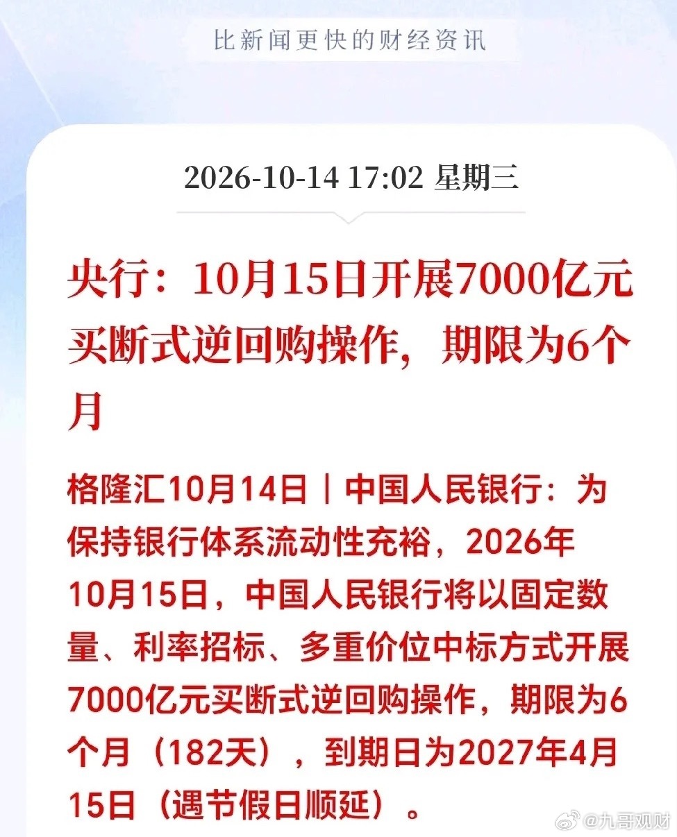 A股明天有望一触即发！盘后突发重磅大利好！央行及时出手释放重磅大利好！10月1