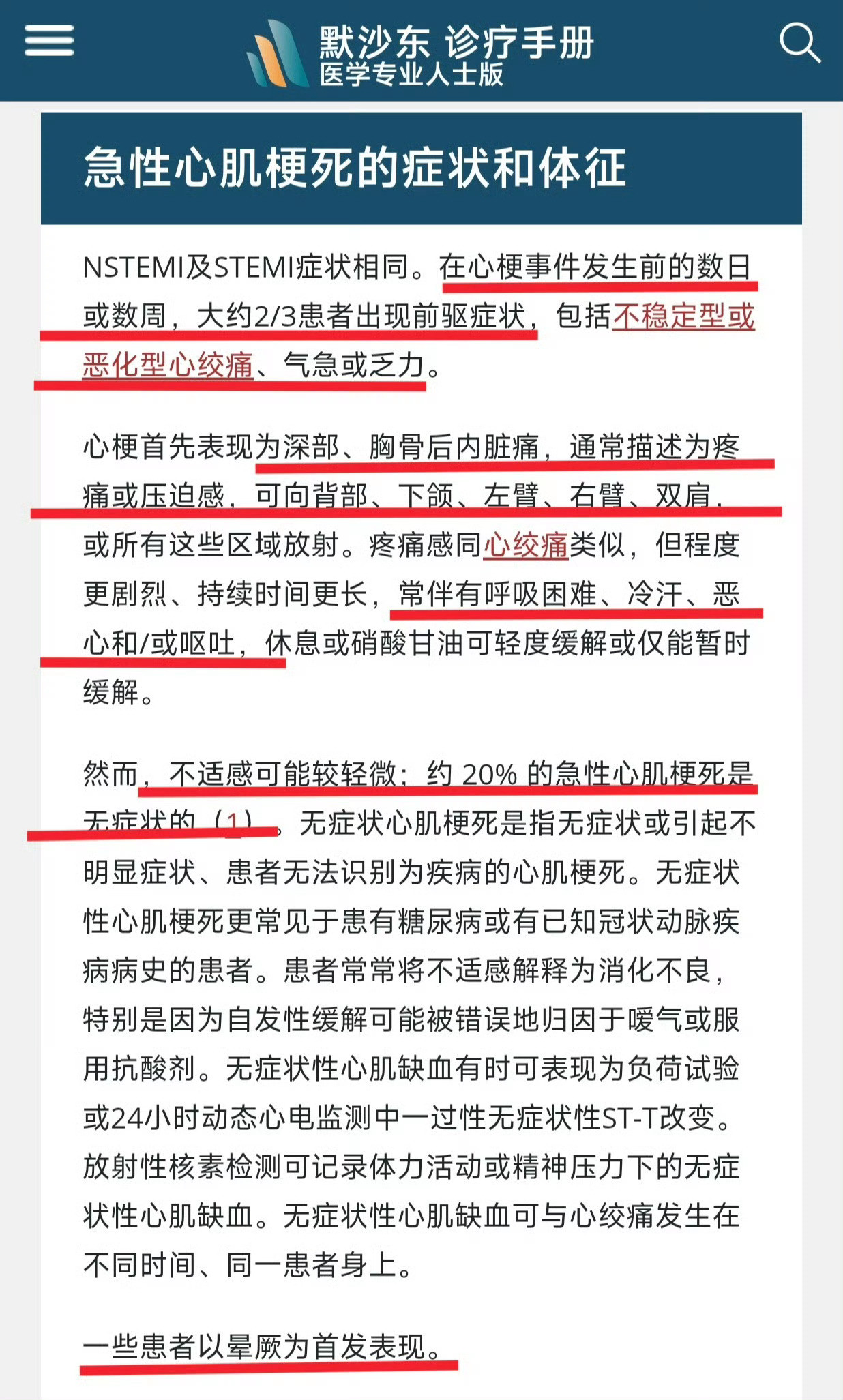 陈建州拜托大家记住心梗症状¹他亲身经历过了，心肌梗死典型的前驱症状之一：后背痛