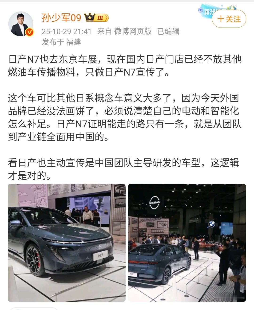 孙少军：日产N7也去东京车展，这个车可比其他日系概念车意义大多了！当其他日系车