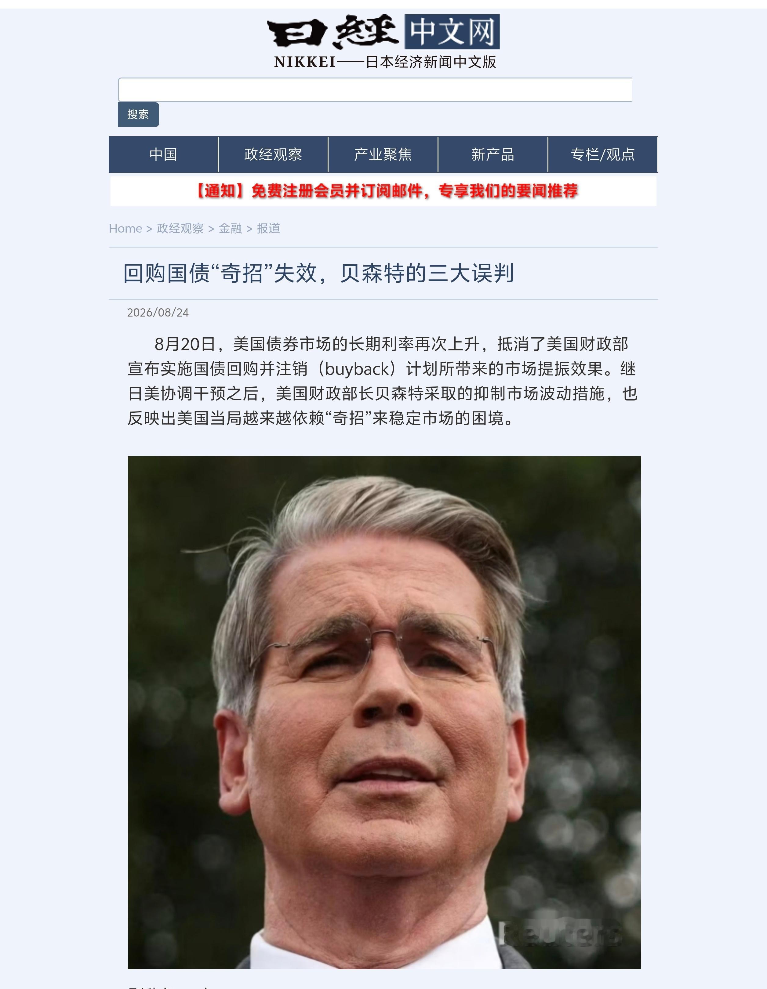 日经新闻认为美国财长贝森特回购国债抑制波动的“奇招”失效背后，是贝森特的三大误判