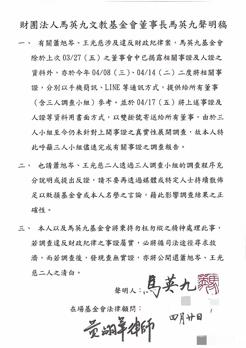 马英九再次发声音，将尽快完成完成调查，查无实证将还两人清白，那如果既然没事，基金