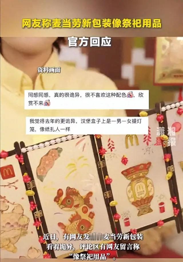 拿着麦当劳，像刚从祭祀现场出来”——最近刷到这条吐槽时，不少人笑着点头又在知道
