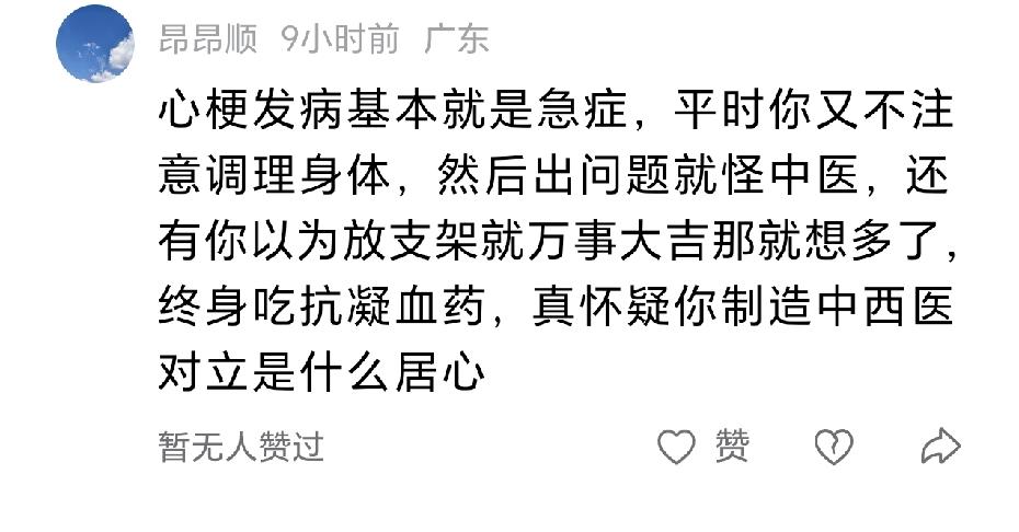 一切责任均在病人，这是某些“中医吹”的典型逻辑。例如说，当我批
