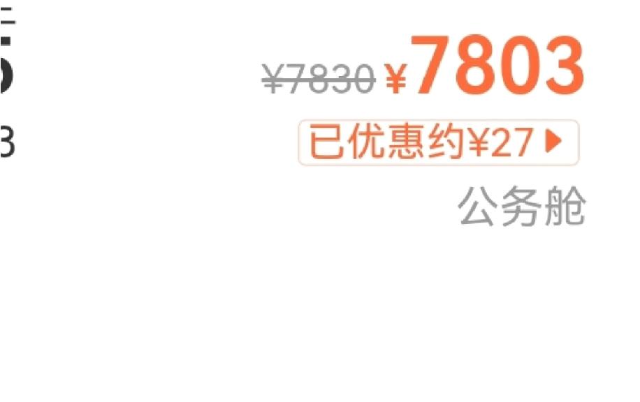 真的被国航这波操作整无语了！看中深航ZH1444的公务舱，一开始才1800多，经