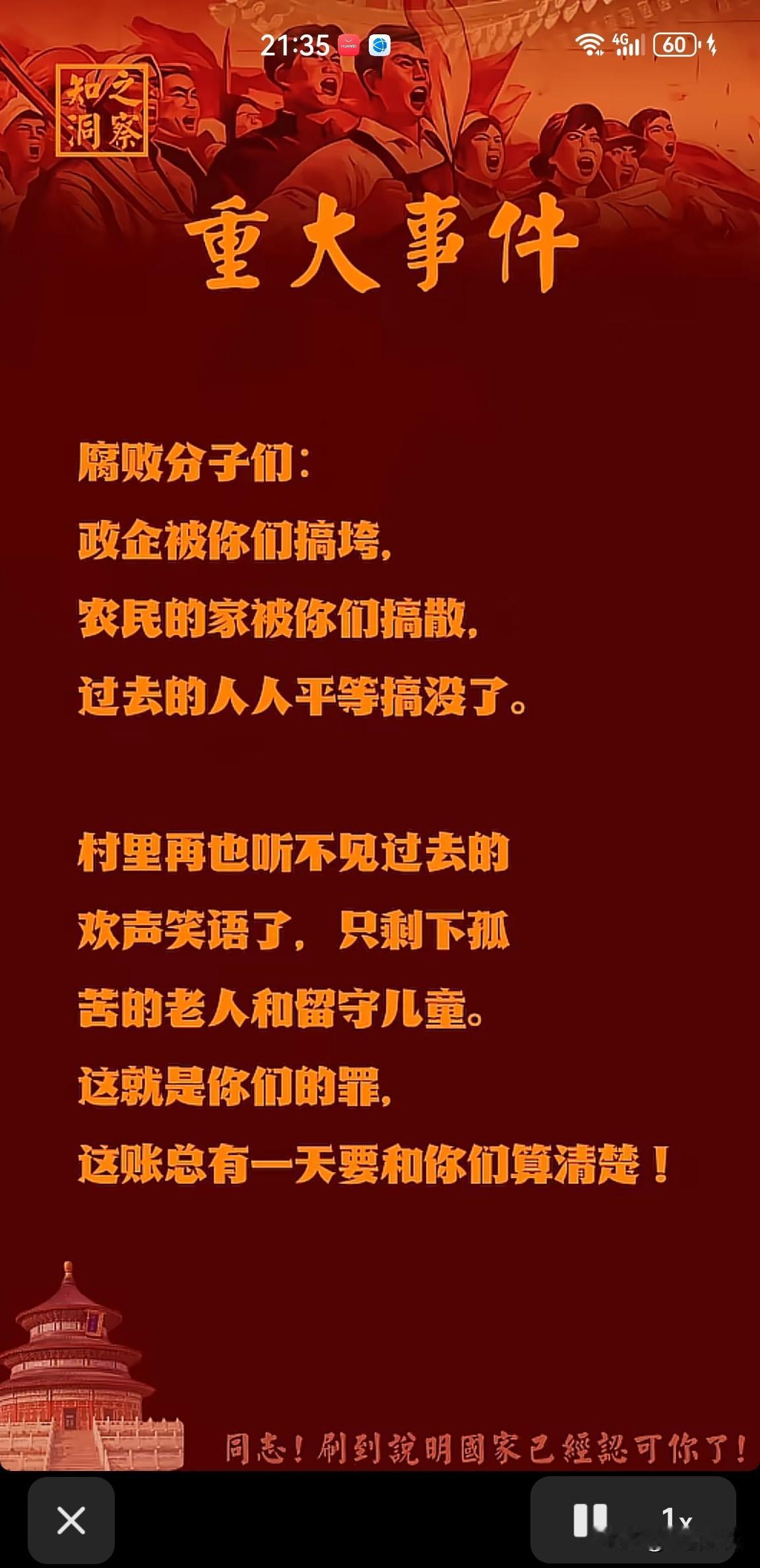腐败分子们：你们的冬天来了，账终究会清算的！
