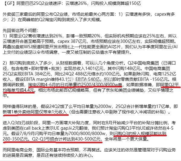 淘宝闪购日订单从4月的2500万单冲到8月的8000万单。淘宝闪购+饿了么日订单