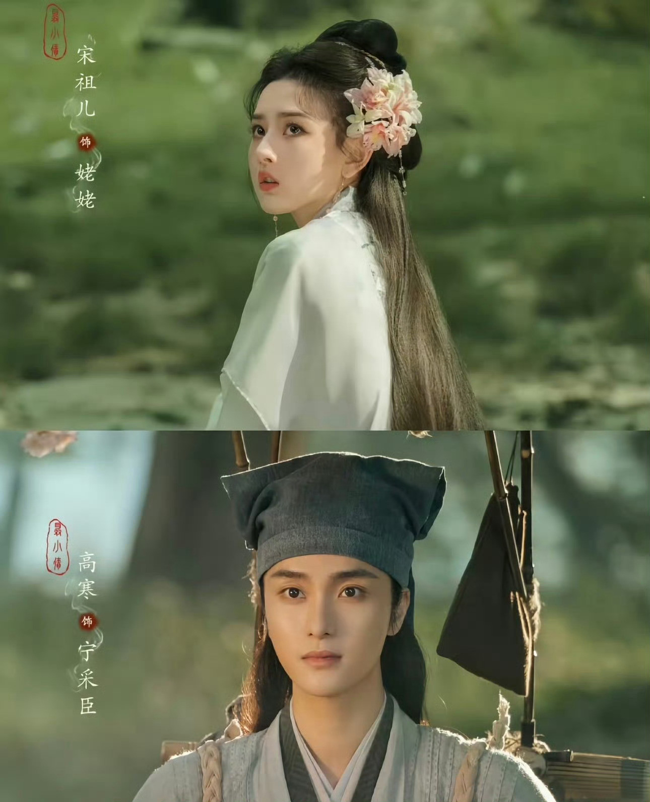 聊斋据说定档暑期，总觉得聂小倩让宋祖儿演该多好