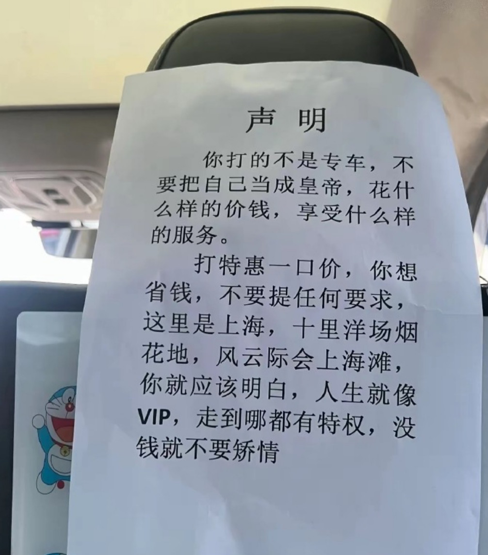 [思考]如果你打车的时候看到这个。。。​​​